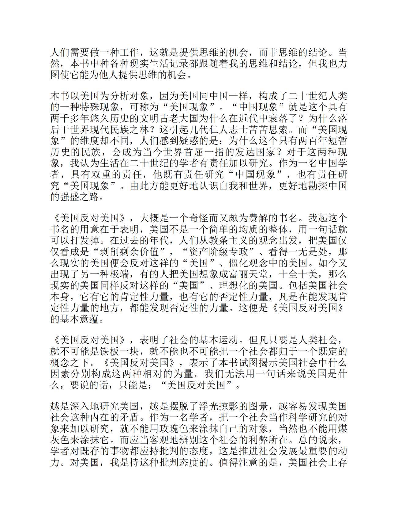 《美国反对美国》（America against America）PDF电子书 第4页