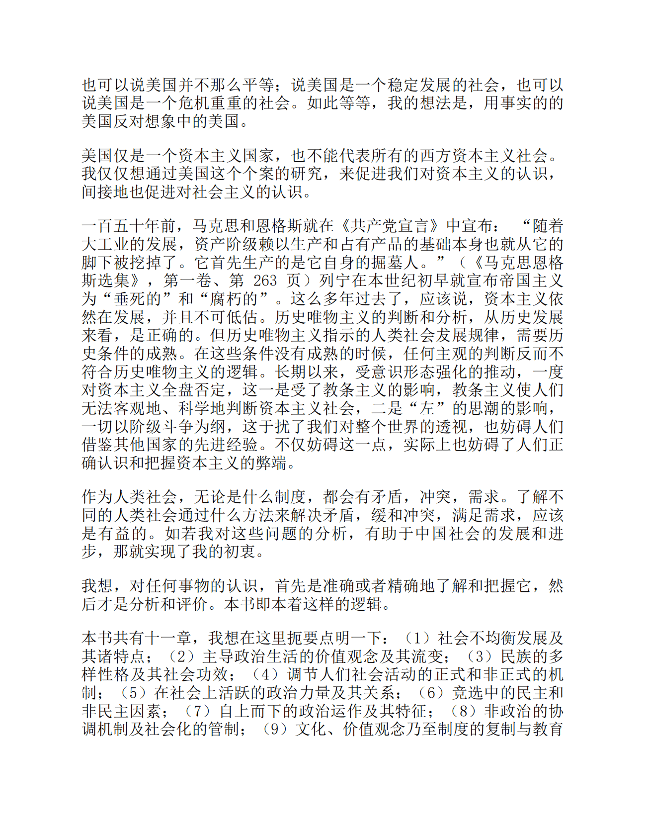 《美国反对美国》（America against America）PDF电子书 第6页