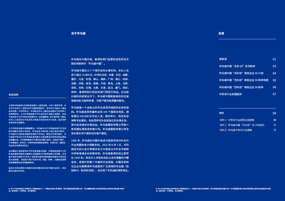 毕马威：中国&ldquo;芯科技&rdquo;新锐企业50报告（第三届） 第2页