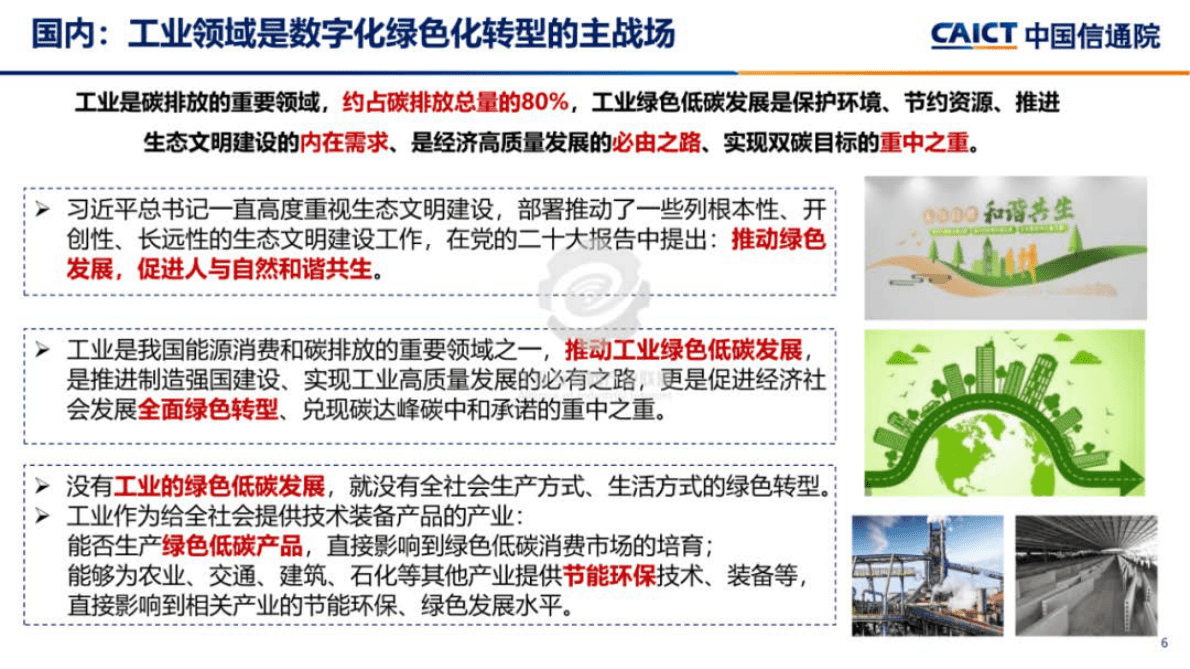 工业互联网产业联盟：《绿色低碳标识白皮书》解读PPT 第6页