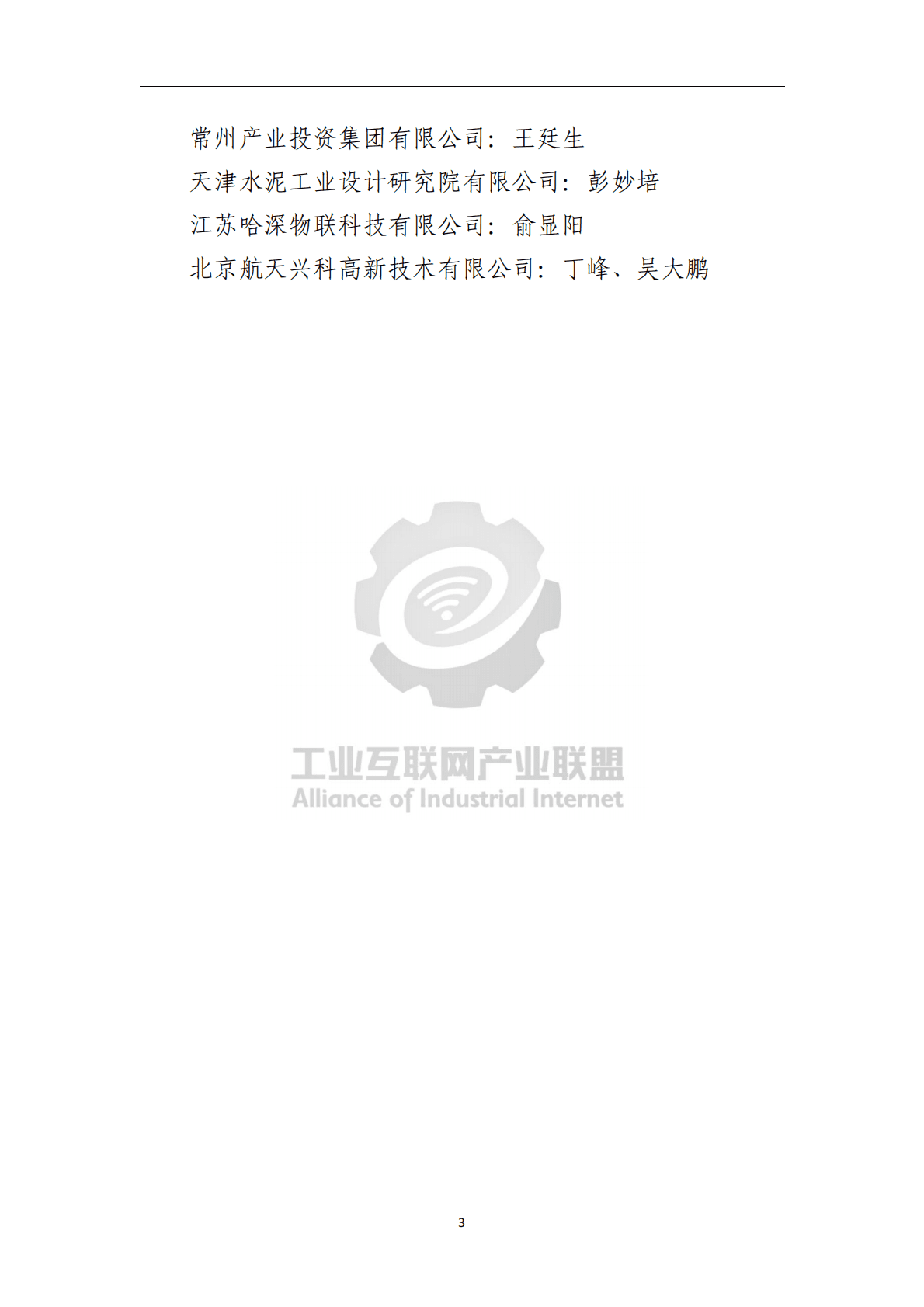 工业互联网产业联盟：绿色低碳标识白皮书 第4页