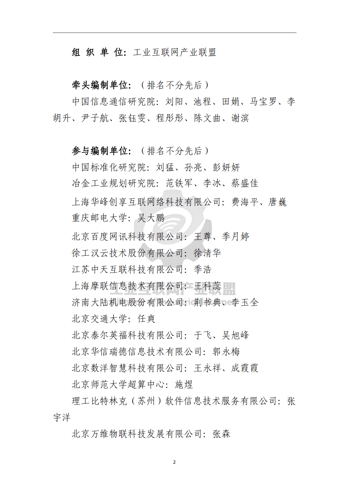 工业互联网产业联盟：绿色低碳标识白皮书 第3页