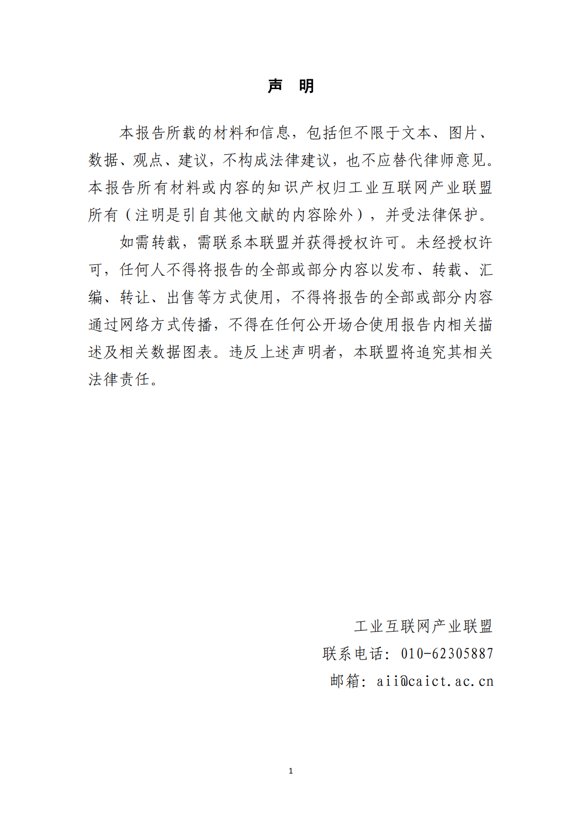 工业互联网产业联盟：绿色低碳标识白皮书 第2页