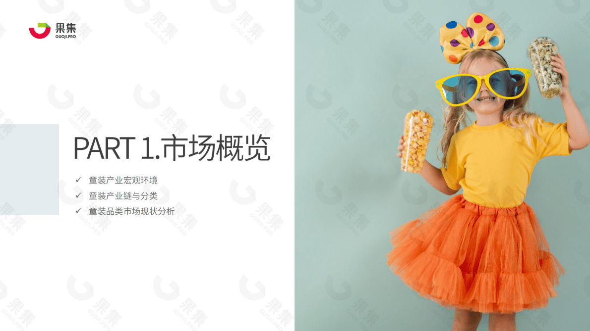 果集：2022年1-10月童装品类社媒渠道发展洞察 第4页