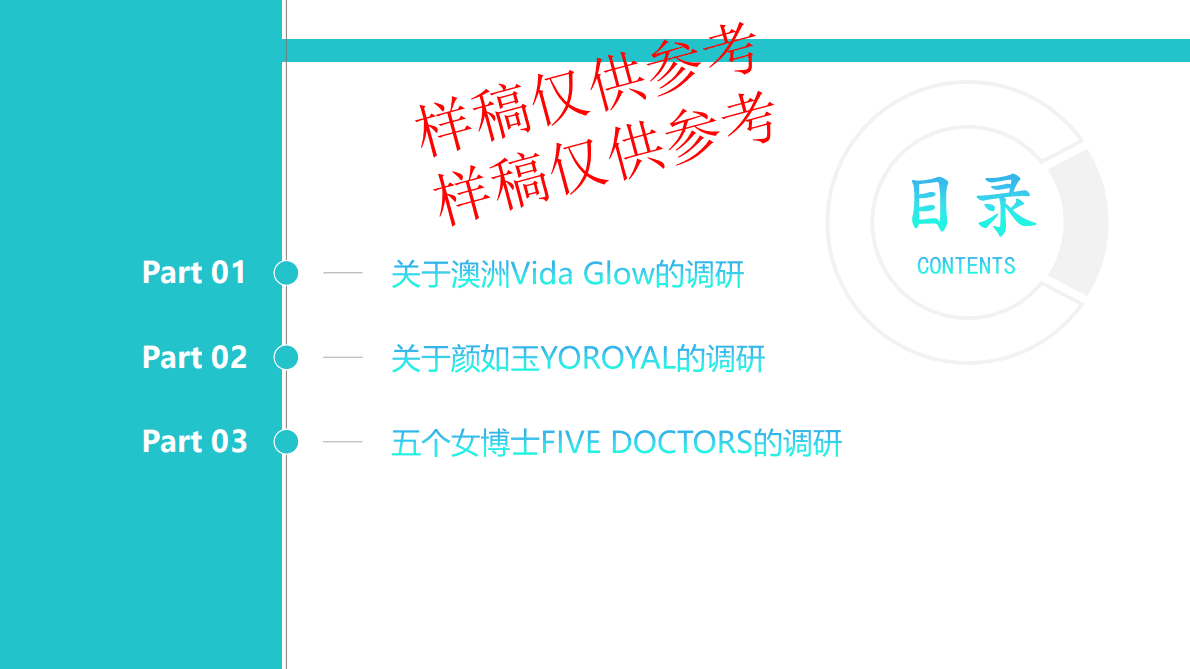 胶原蛋白品牌小分子肽竞品调研报告 第3页