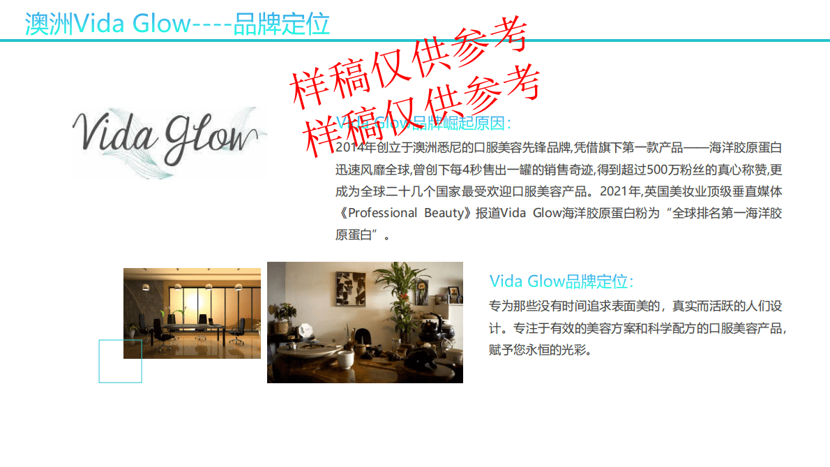 胶原蛋白品牌小分子肽竞品调研报告 第5页