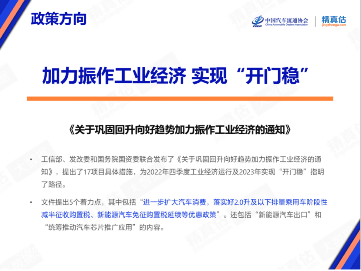 精真估：2022年11月中国汽车保值率报告 第2页