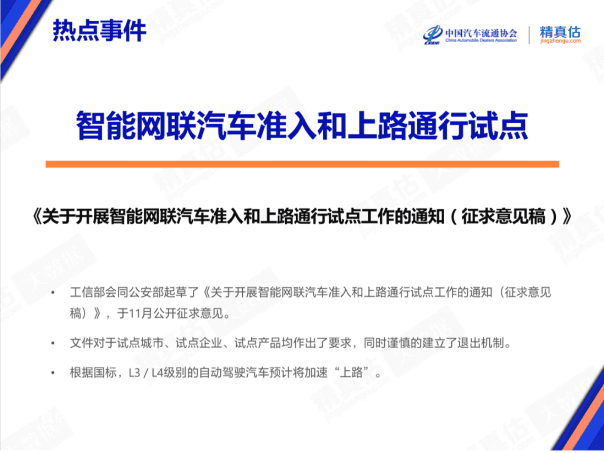 精真估：2022年11月中国汽车保值率报告 第3页