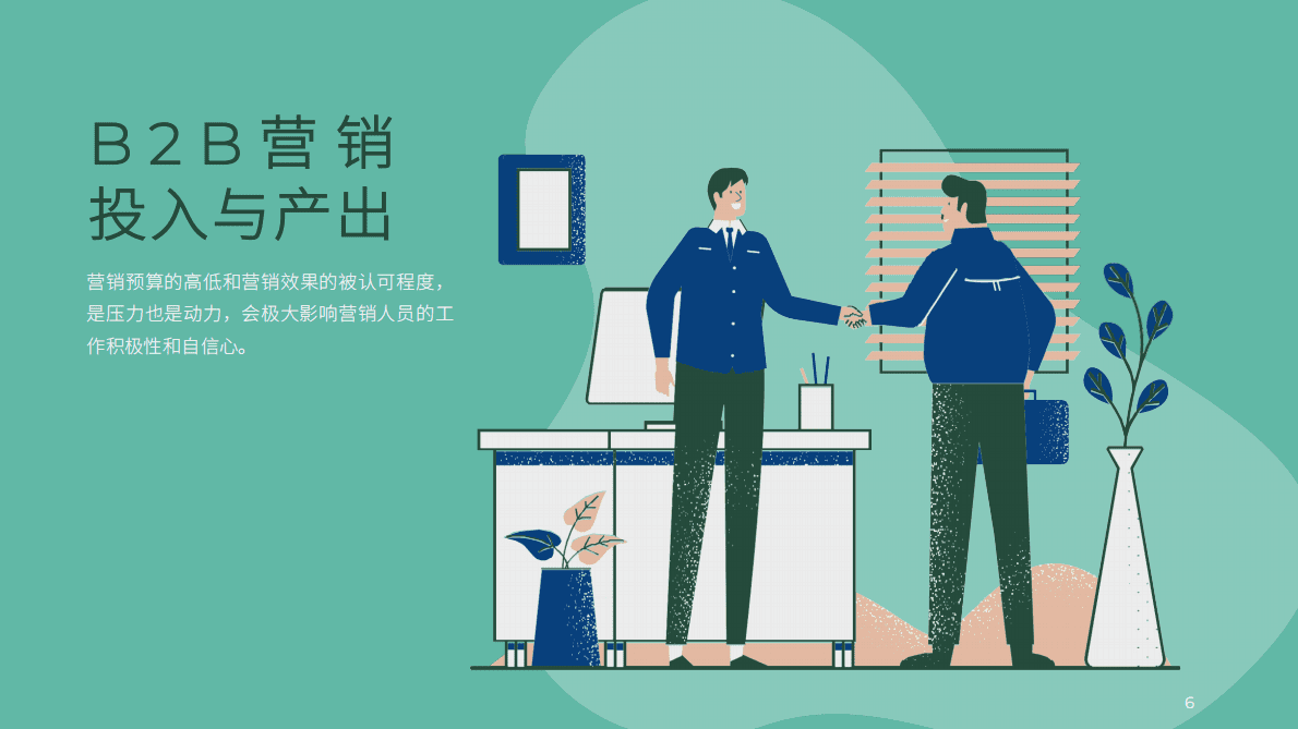 市场易：2022中国B2B市场营销现况白皮书 第6页