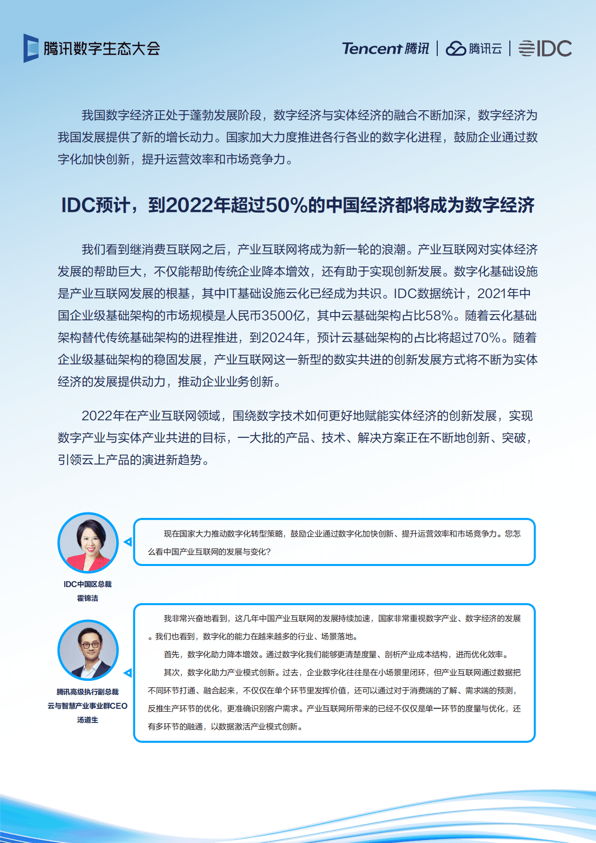 腾讯云&IDC：IDC聚焦报告：2022年云上产品演进趋势 第3页
