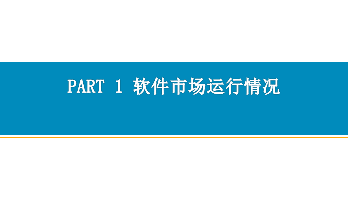 中商产业研究院：中国软件行业运行情况月度报告（2022年10月） 第3页