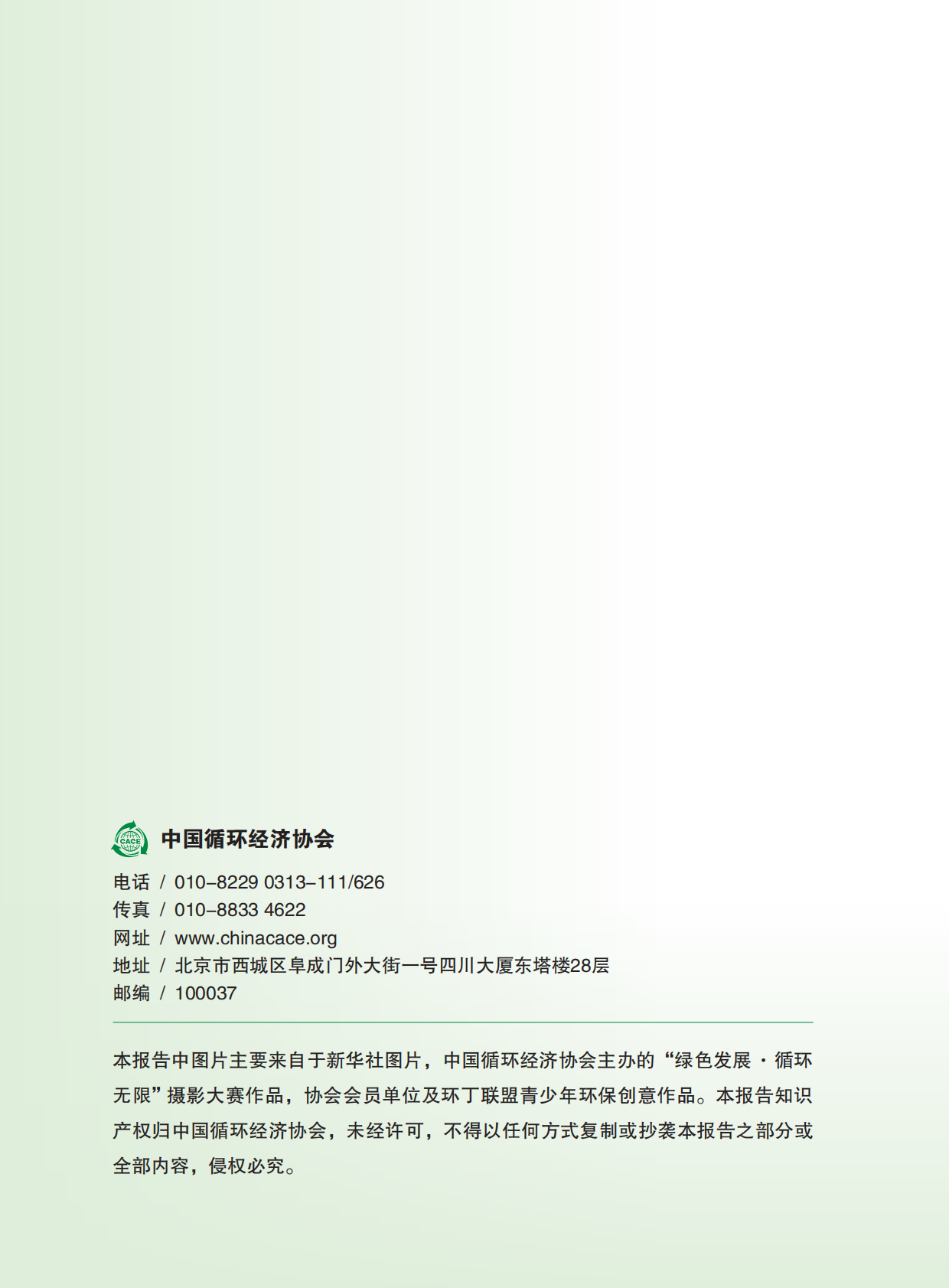 中国循环经济：循环经济这十年 第4页