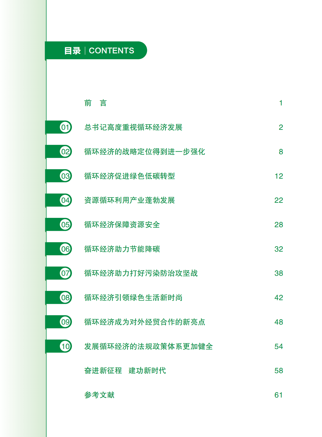 中国循环经济：循环经济这十年 第5页