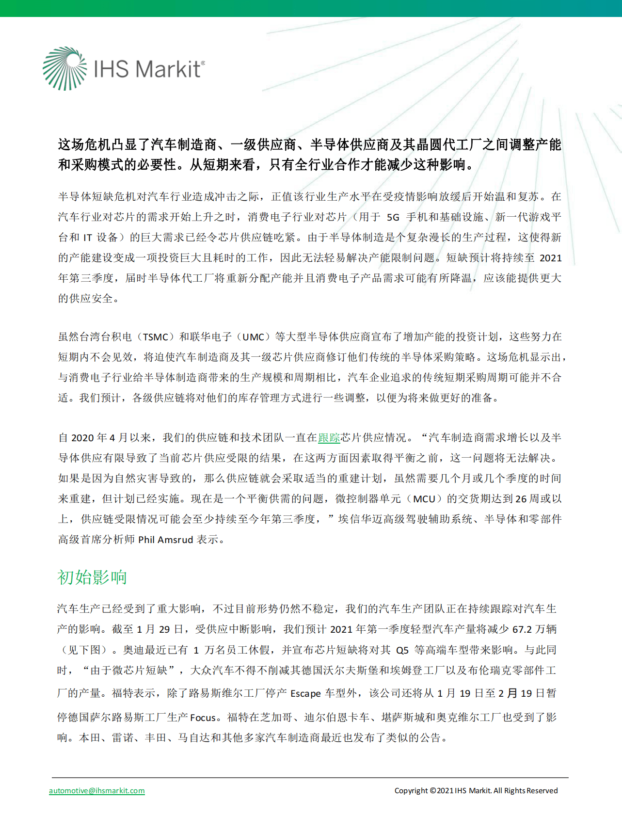 IHS Markit：应对2021年汽车芯片荒 第2页