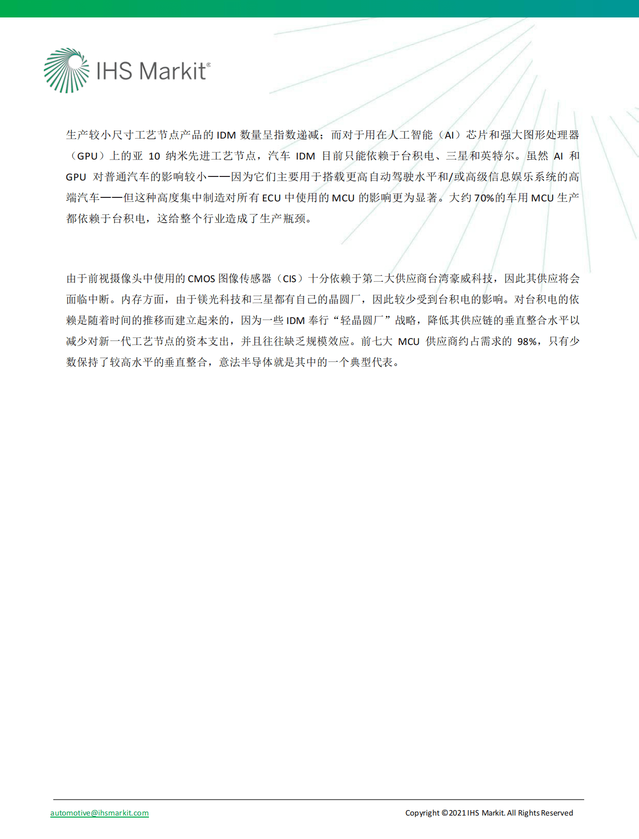 IHS Markit：应对2021年汽车芯片荒 第6页