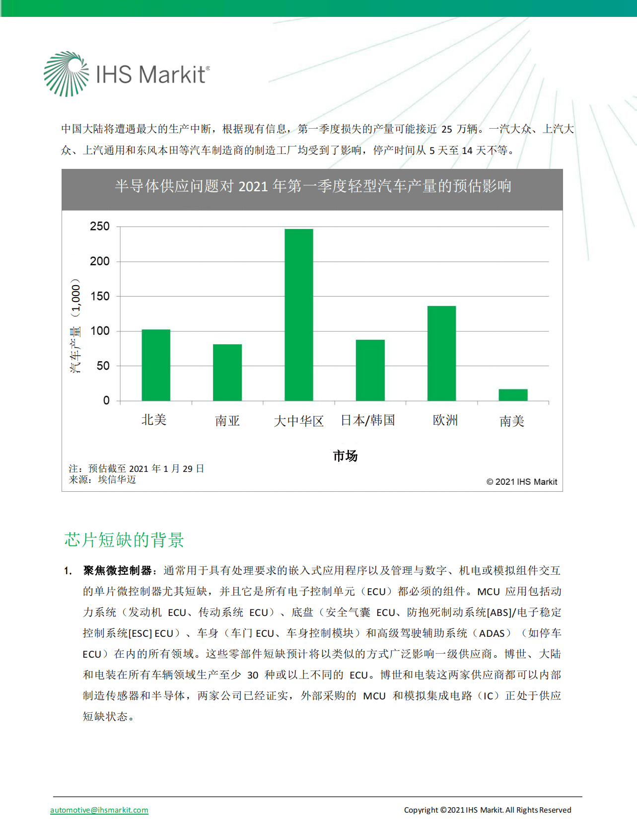 IHS Markit：应对2021年汽车芯片荒 第3页