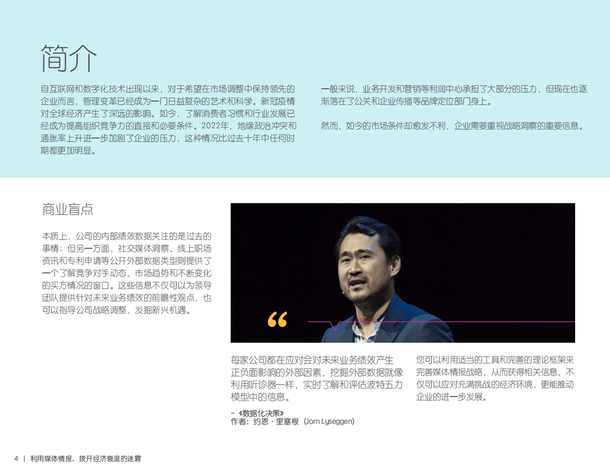 Meltwater融文：利用媒体情报，拨开全球经济衰退的迷雾 第4页