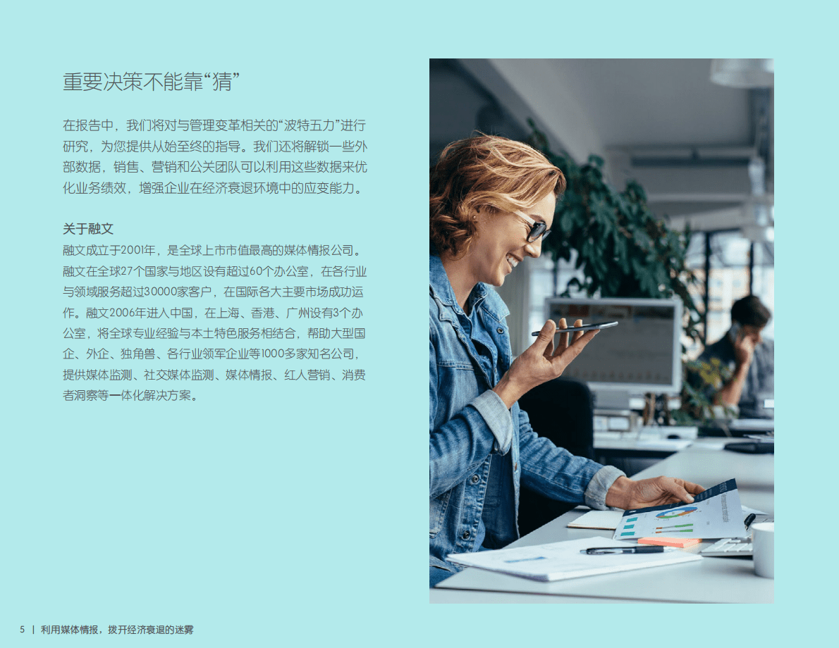 Meltwater融文：利用媒体情报，拨开全球经济衰退的迷雾 第5页