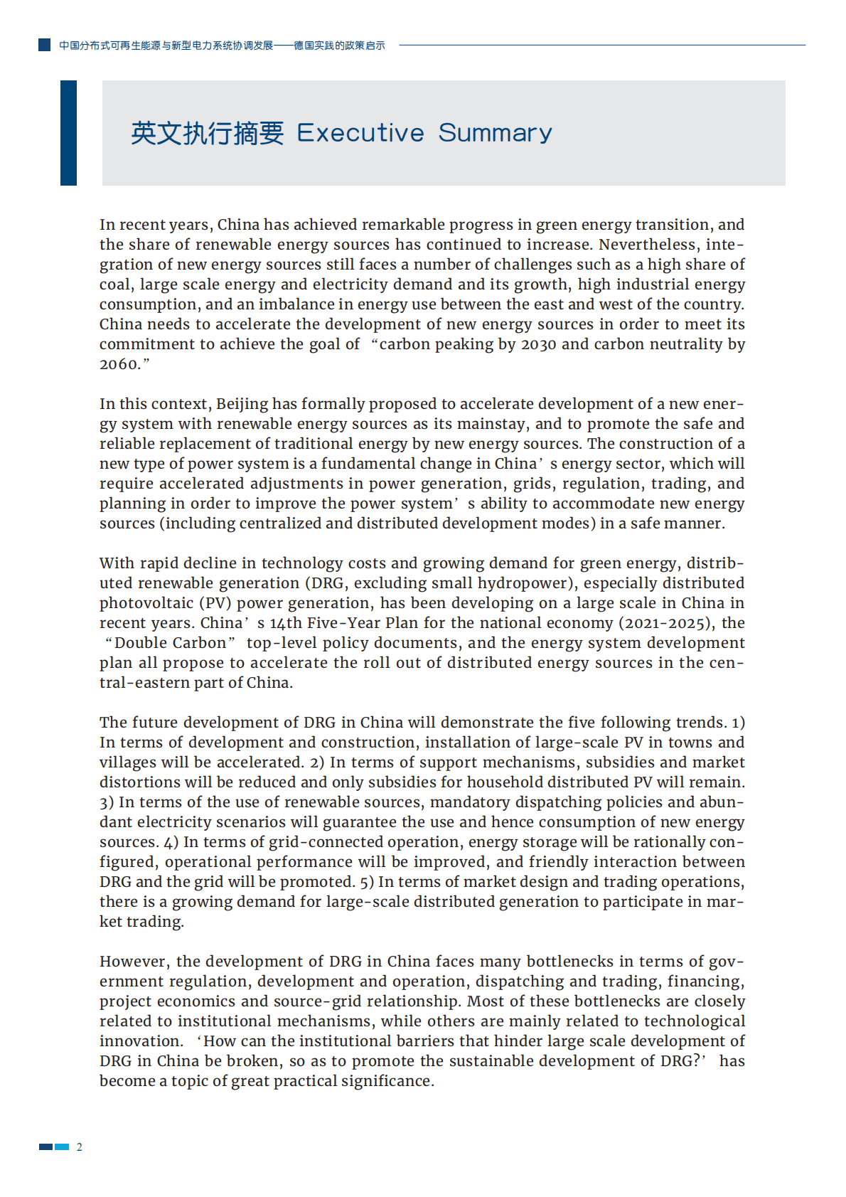 GIZ：中国分布式可再生能源与新型电力系统协调发展&mdash;&mdash;德国实践的政策启示 第3页