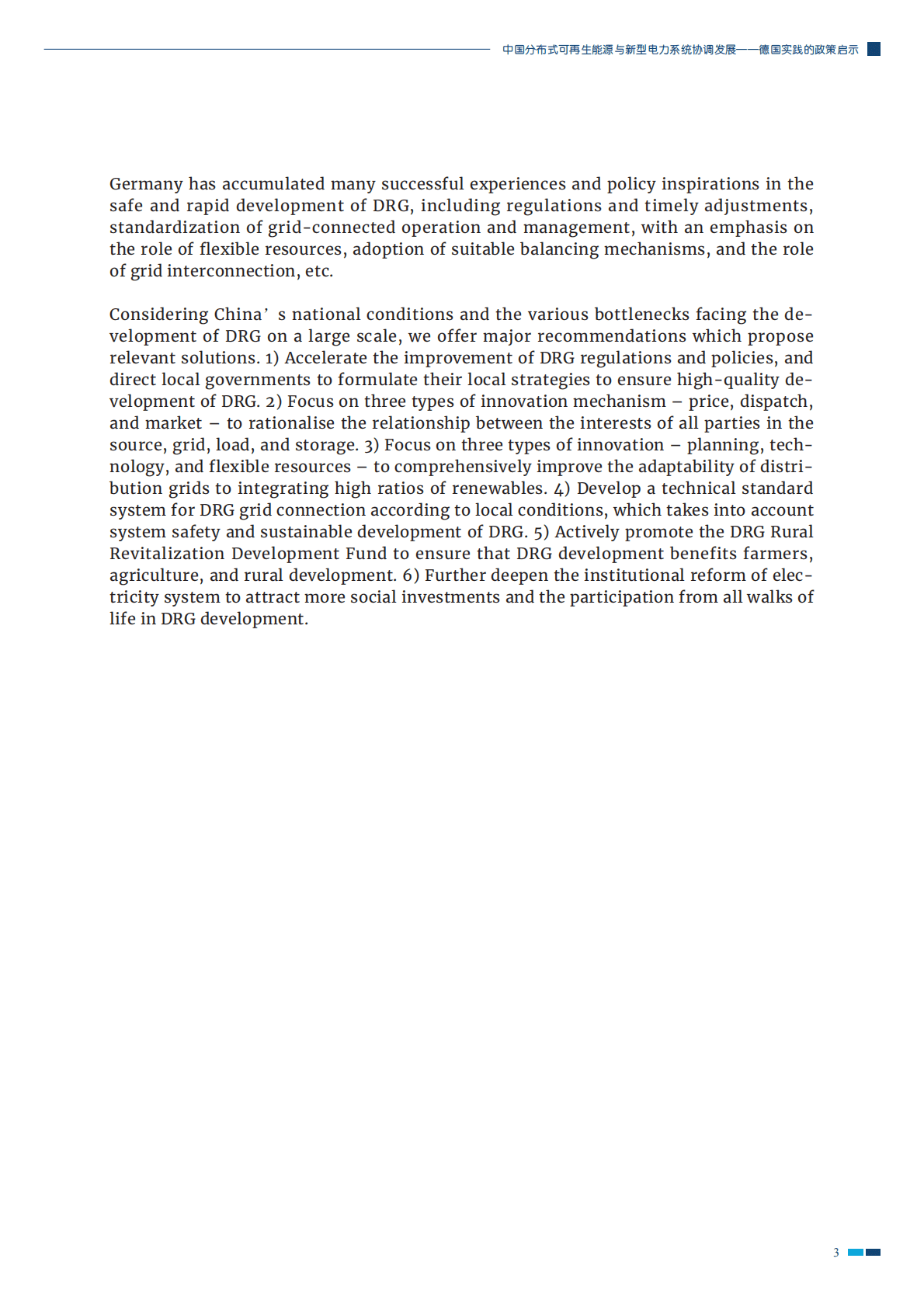GIZ：中国分布式可再生能源与新型电力系统协调发展&mdash;&mdash;德国实践的政策启示 第4页