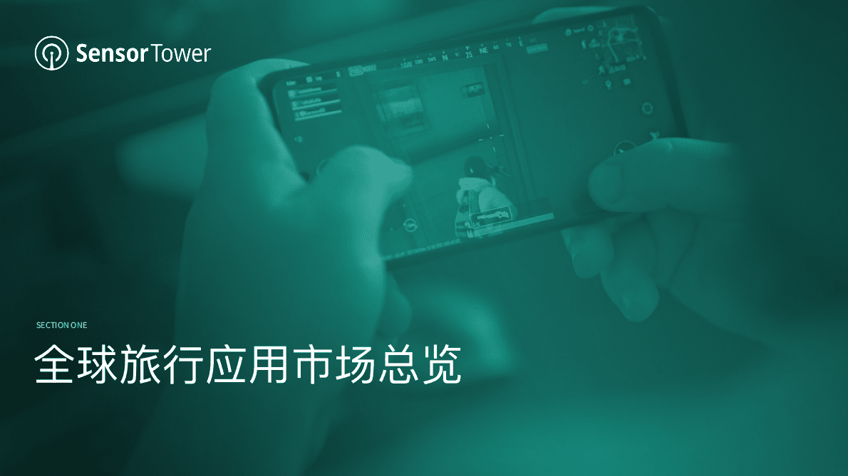 Sensor Tower：2022年全球旅行应用市场洞察 第4页