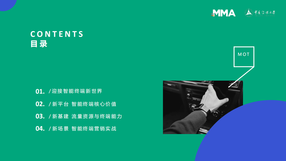 MMA：2022智能终端营销白皮书 第2页