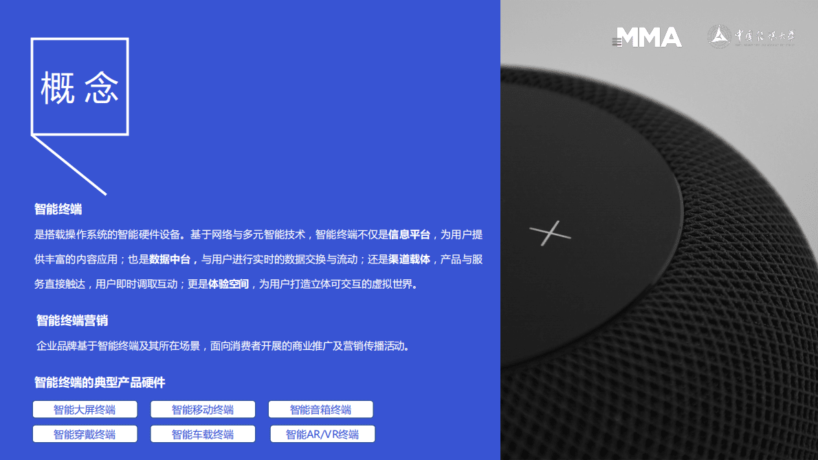 MMA：2022智能终端营销白皮书 第4页