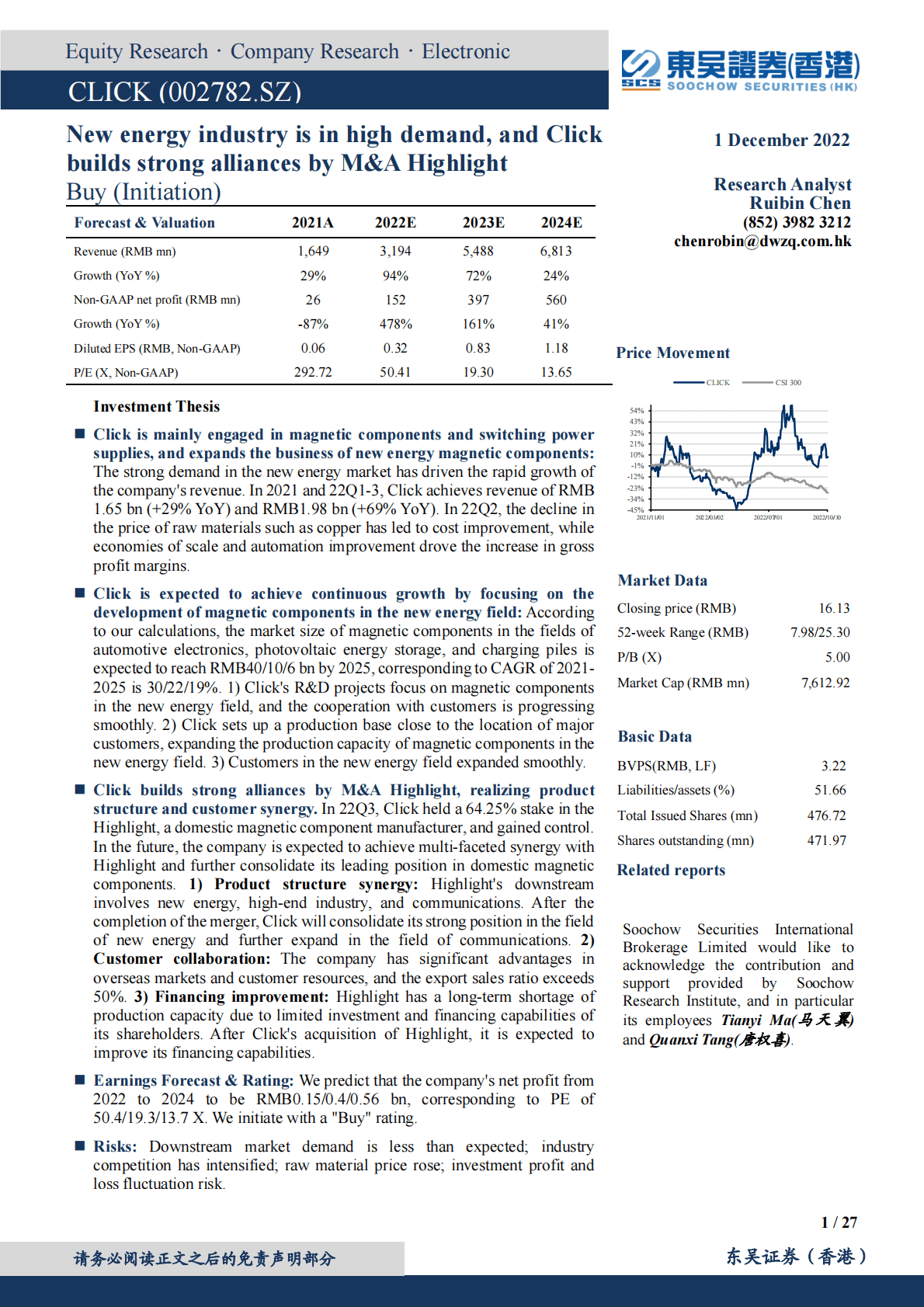 可立克-新能源行业需求强劲，并购海光电子强强联合 第1页