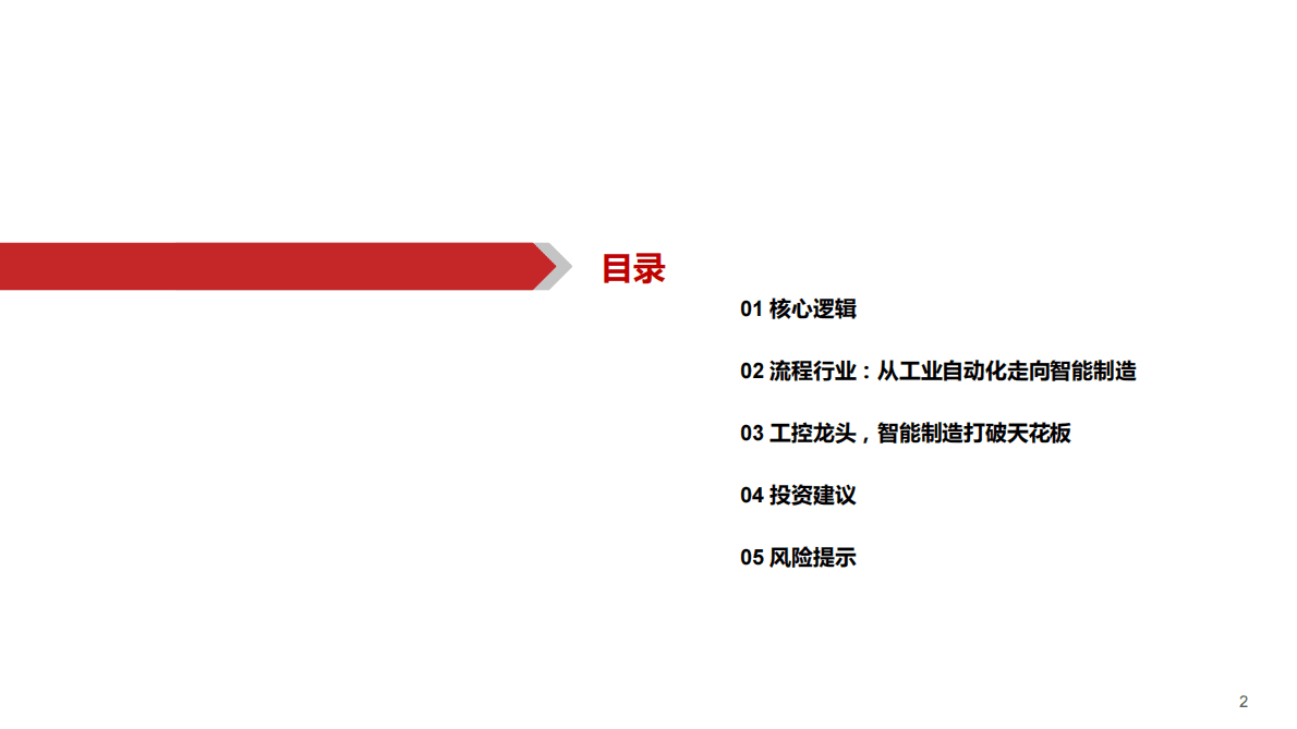 中控技术-工业软件系列专题（五）：中控技术：冉冉升起的全球&ldquo;智造&rdquo;龙头 第3页