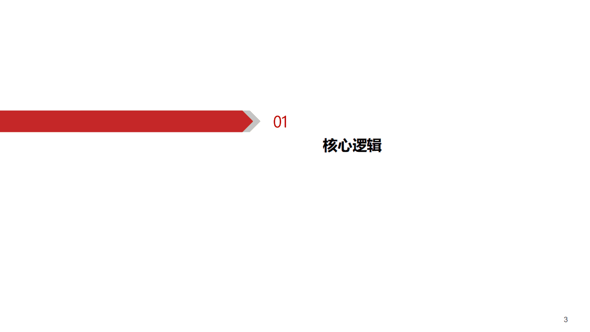 中控技术-工业软件系列专题（五）：中控技术：冉冉升起的全球&ldquo;智造&rdquo;龙头 第4页