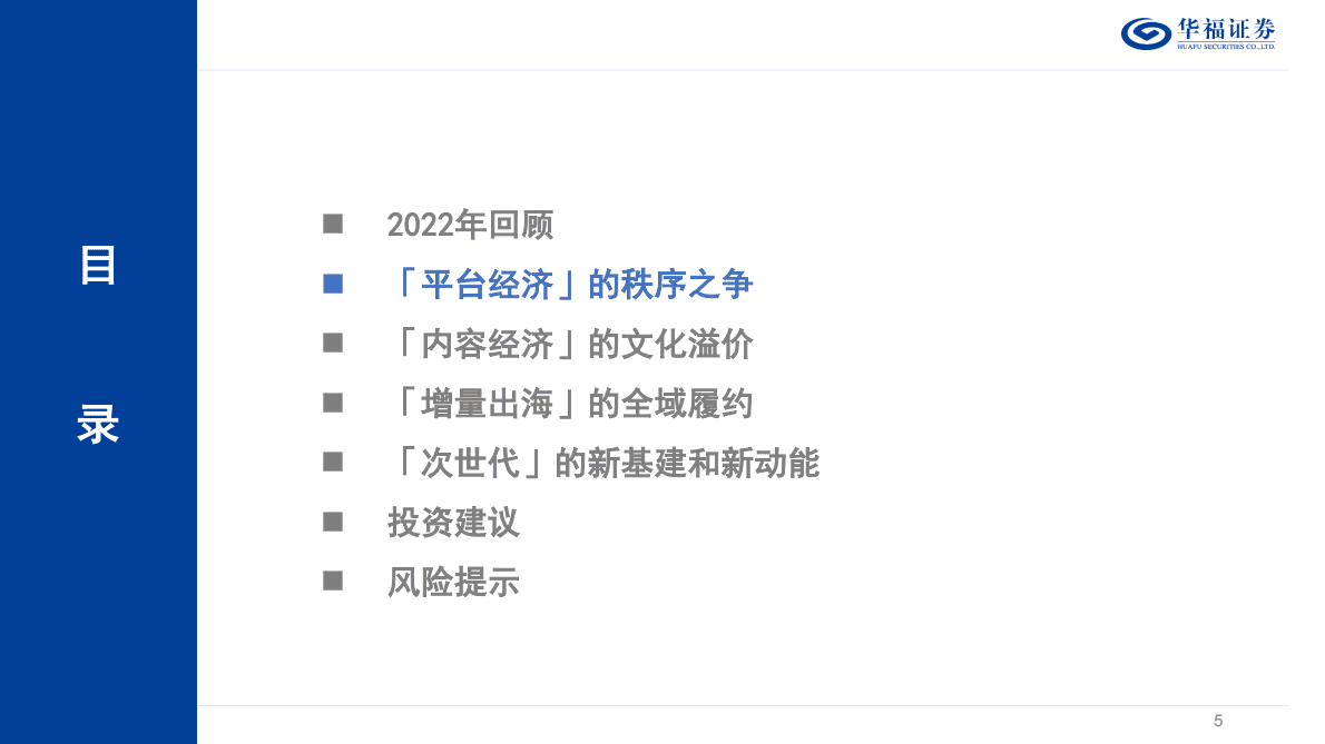 2023年度互联网传媒策略报告：全真互联接力时代动能，华流叙事重铸文化自信 第5页