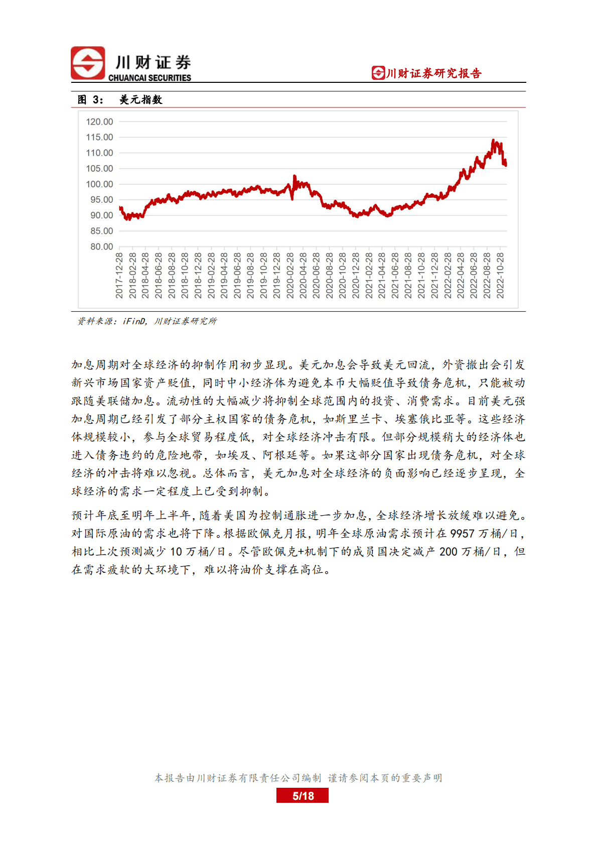 2023年石化储能行业投资策略报告：原油价格趋势下行，储能建设初起步 第5页
