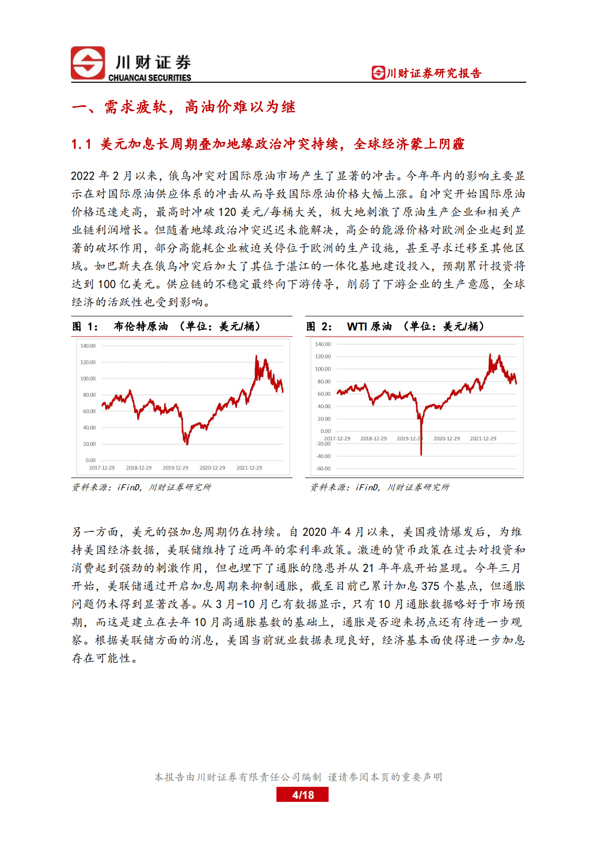 2023年石化储能行业投资策略报告：原油价格趋势下行，储能建设初起步 第4页