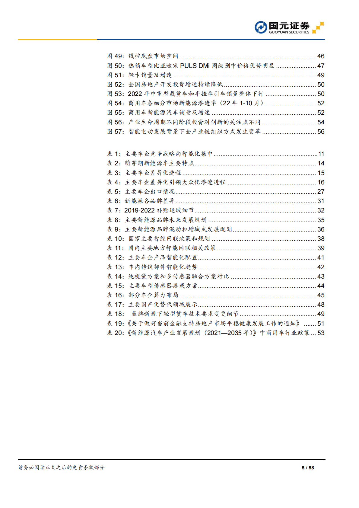 2023年汽车行业投资策略：把握熊彼特创新，决胜结构化市场 第5页
