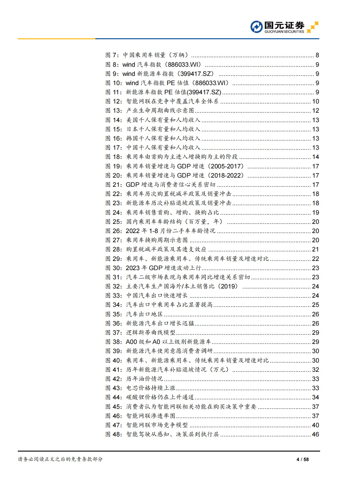 2023年汽车行业投资策略：把握熊彼特创新，决胜结构化市场 第4页