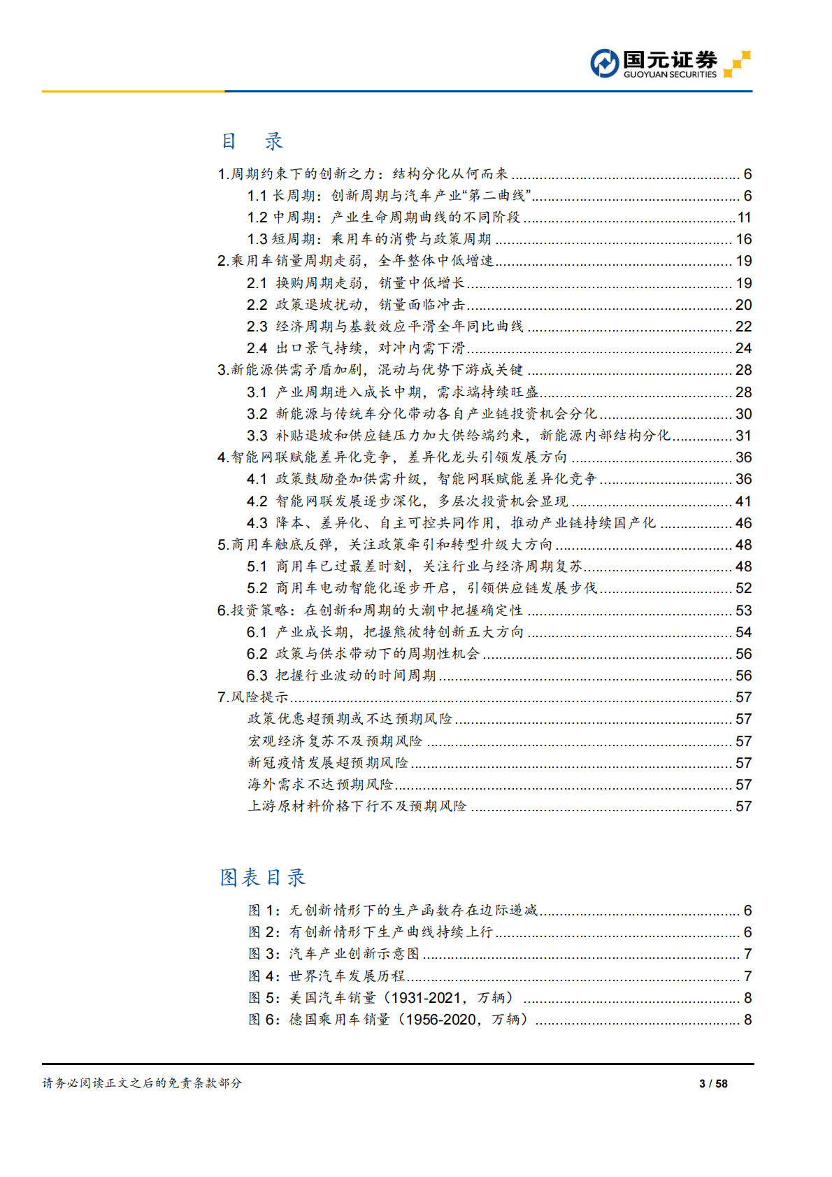 2023年汽车行业投资策略：把握熊彼特创新，决胜结构化市场 第3页
