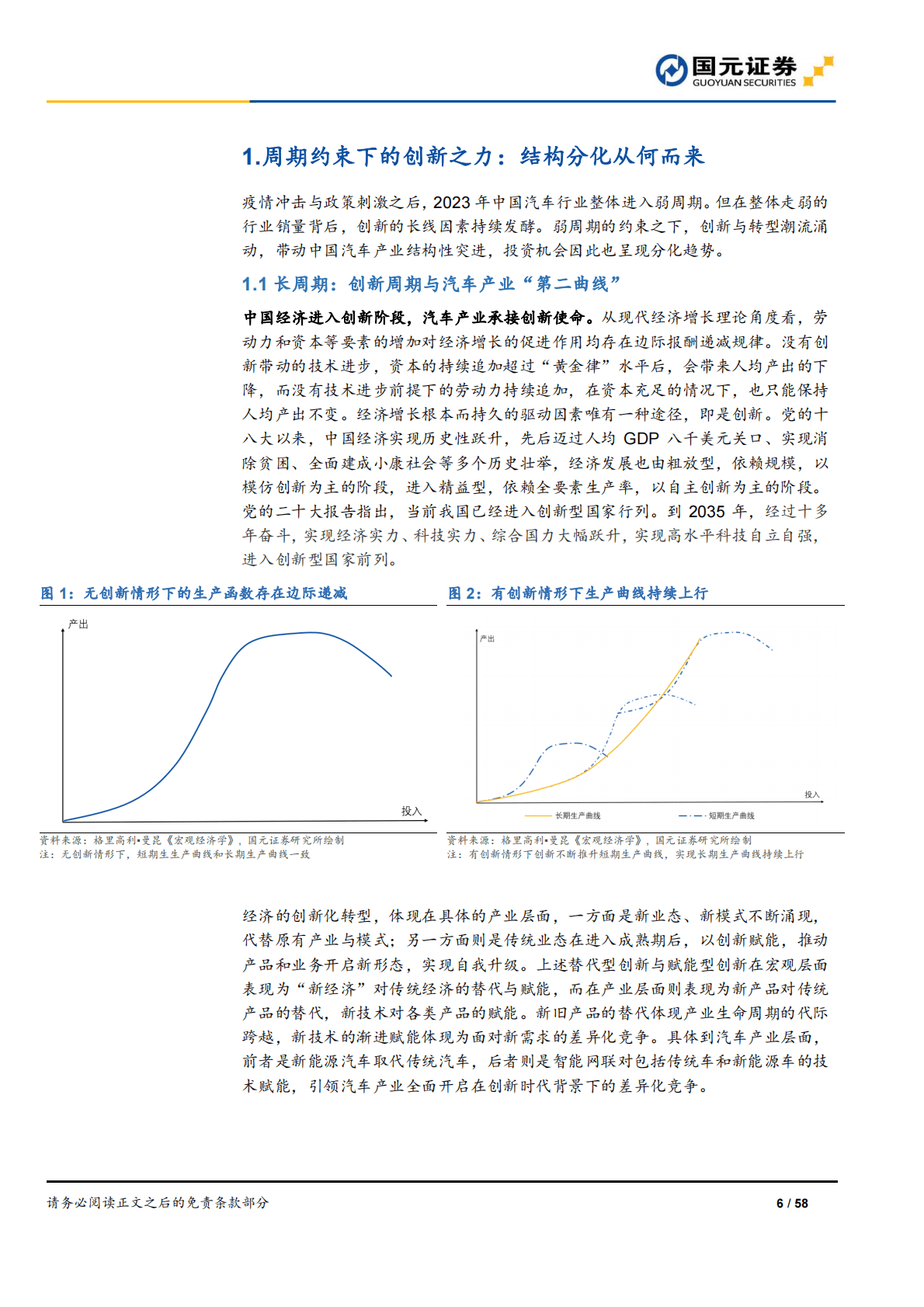 2023年汽车行业投资策略：把握熊彼特创新，决胜结构化市场 第6页