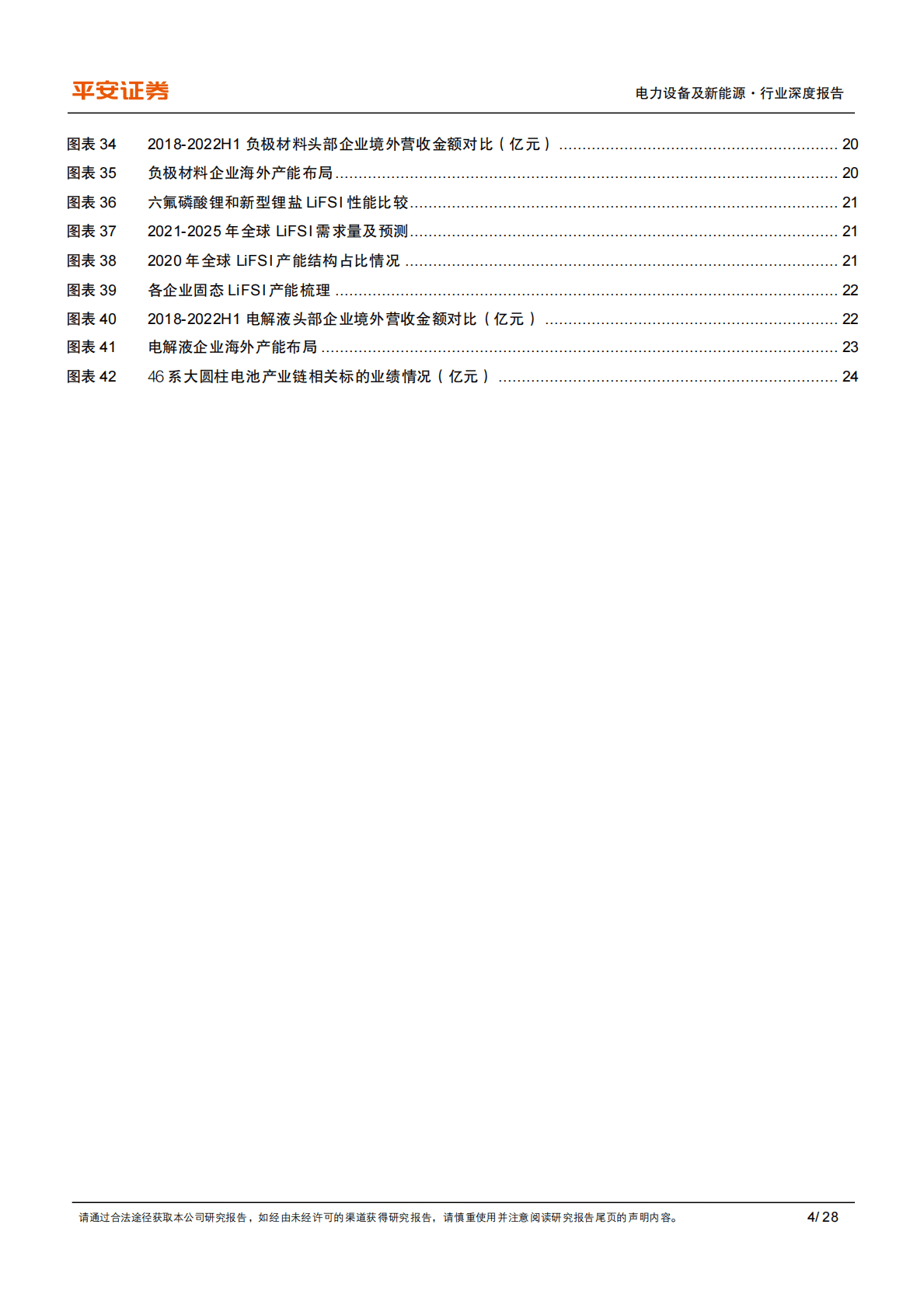 电力设备及新能源行业深度报告：4680电池量产在即，优质供应率先受益 第4页