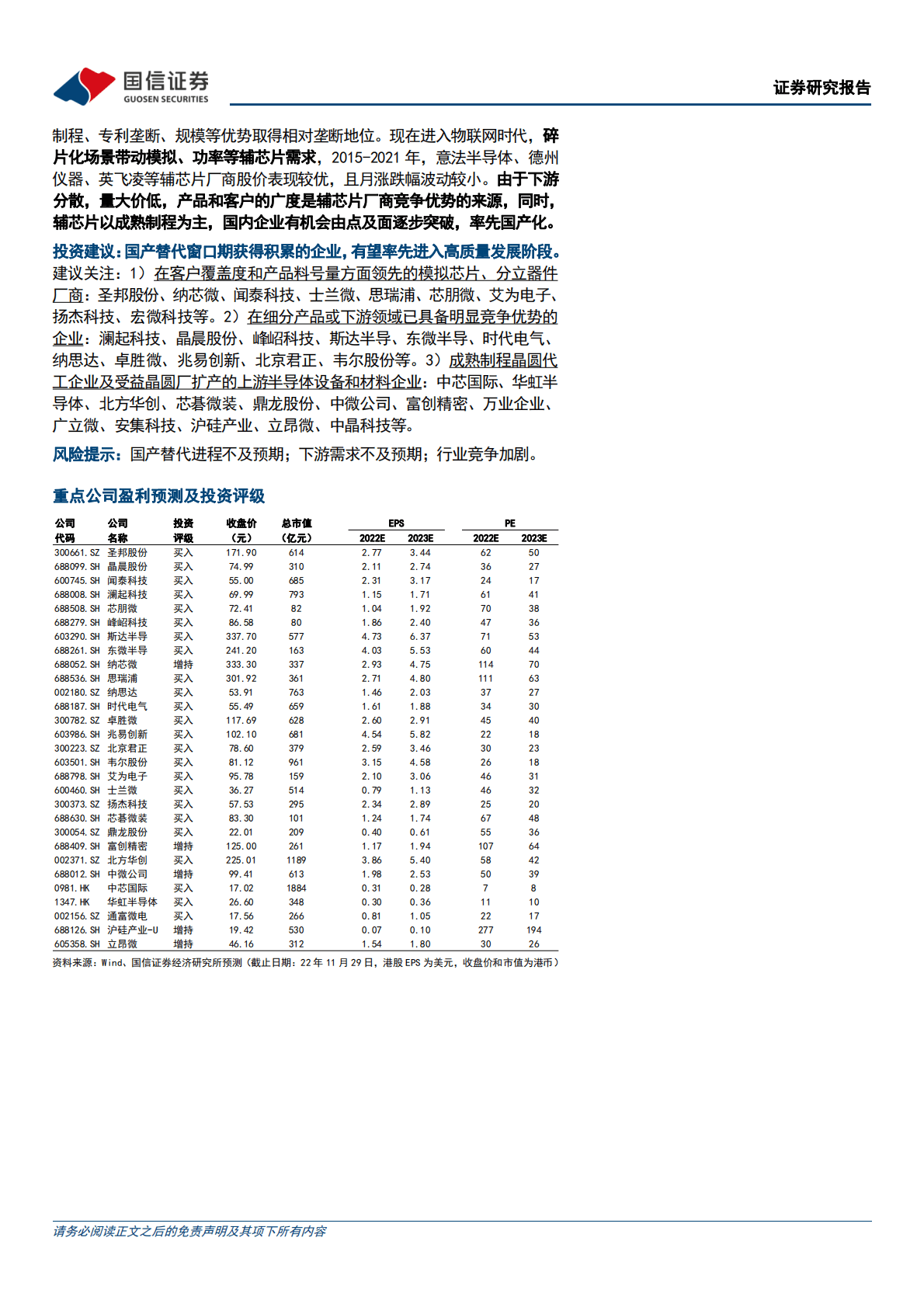 半导体行业深度：多维度复盘半导体产业发展，碎片化场景下辅芯片受益 第2页