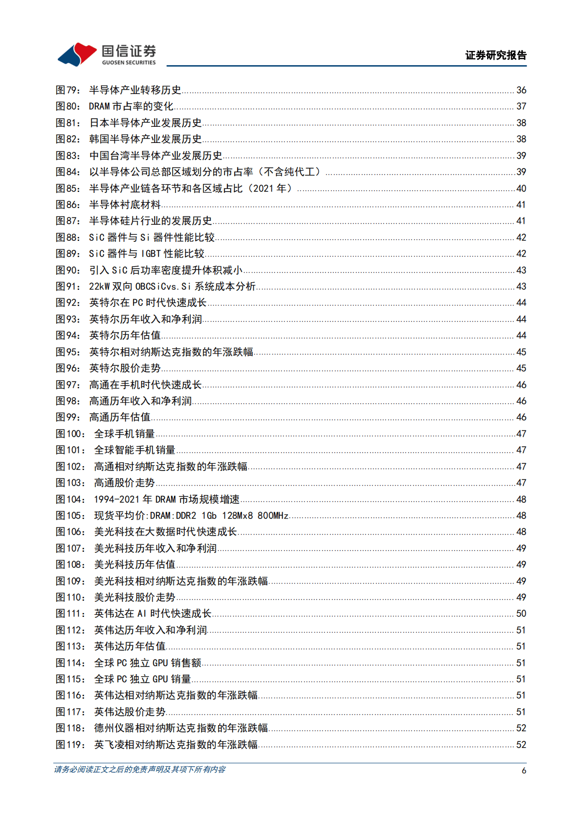 半导体行业深度：多维度复盘半导体产业发展，碎片化场景下辅芯片受益 第6页