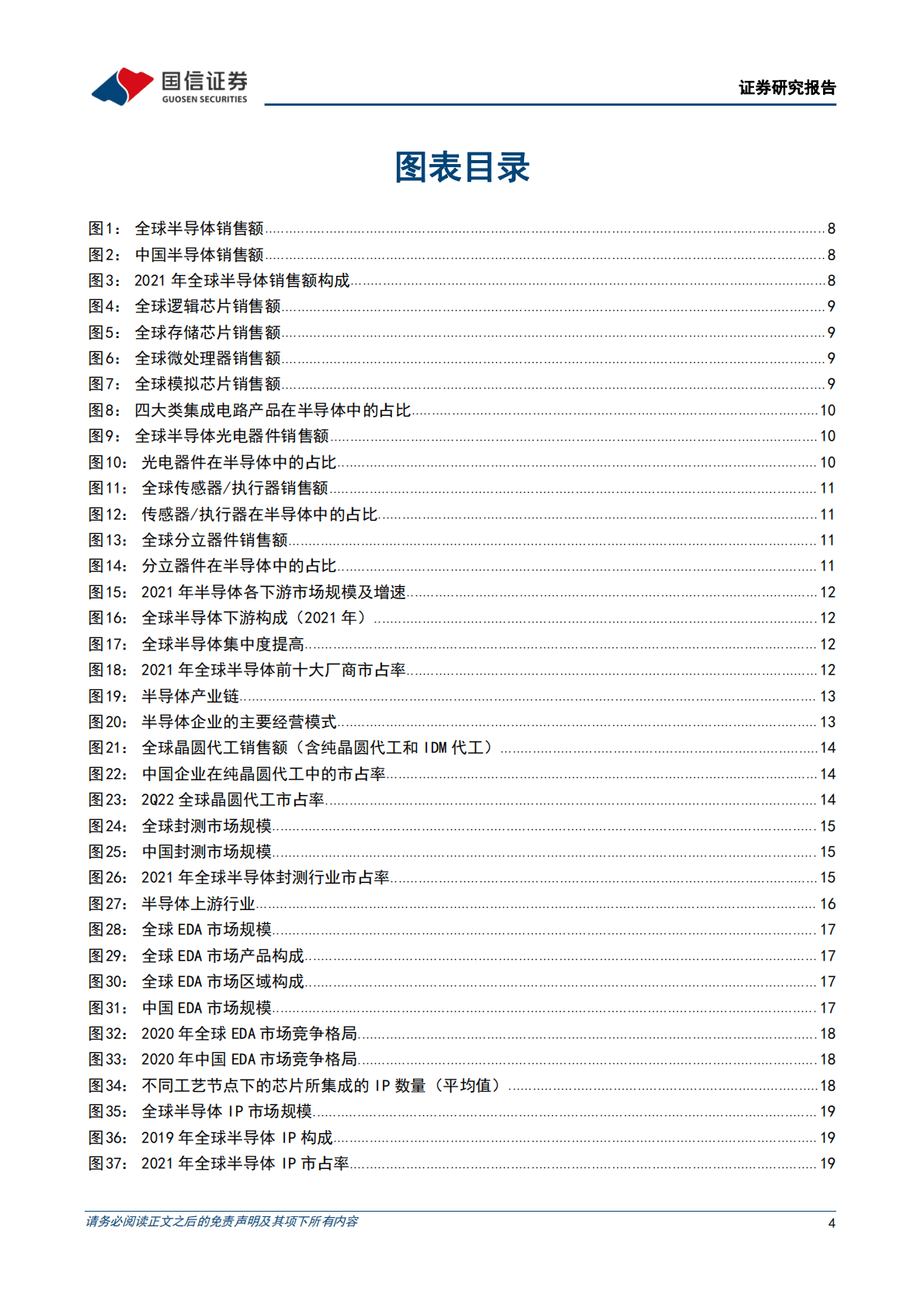 半导体行业深度：多维度复盘半导体产业发展，碎片化场景下辅芯片受益 第4页