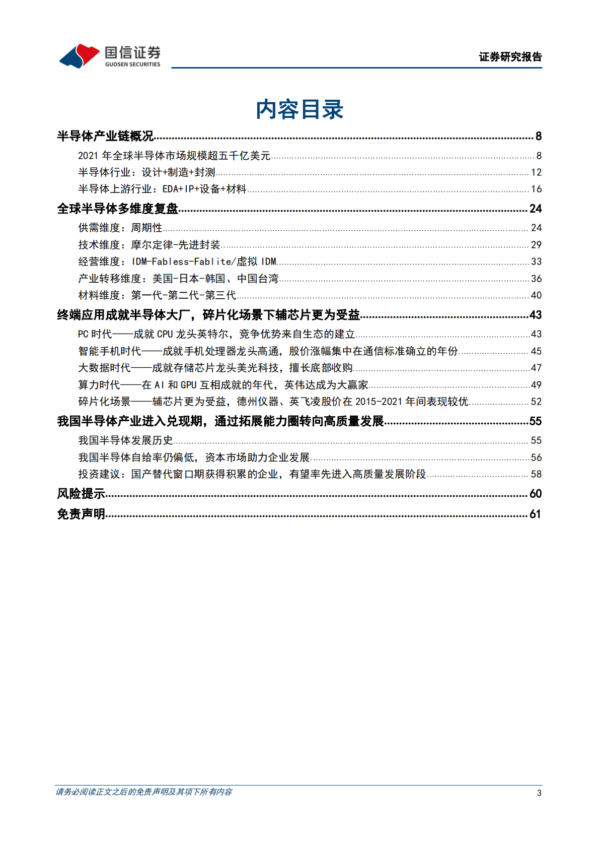 半导体行业深度：多维度复盘半导体产业发展，碎片化场景下辅芯片受益 第3页
