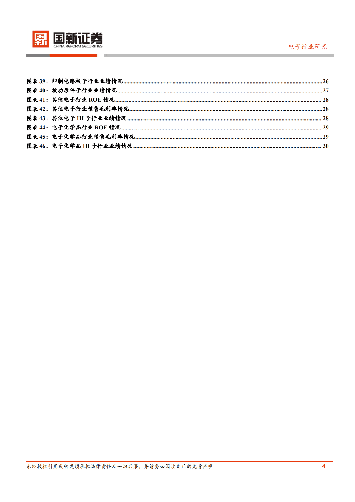电子行业2022年第三季度业绩总结 第4页