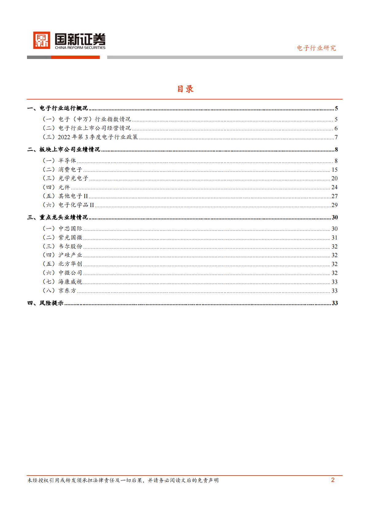 电子行业2022年第三季度业绩总结 第2页