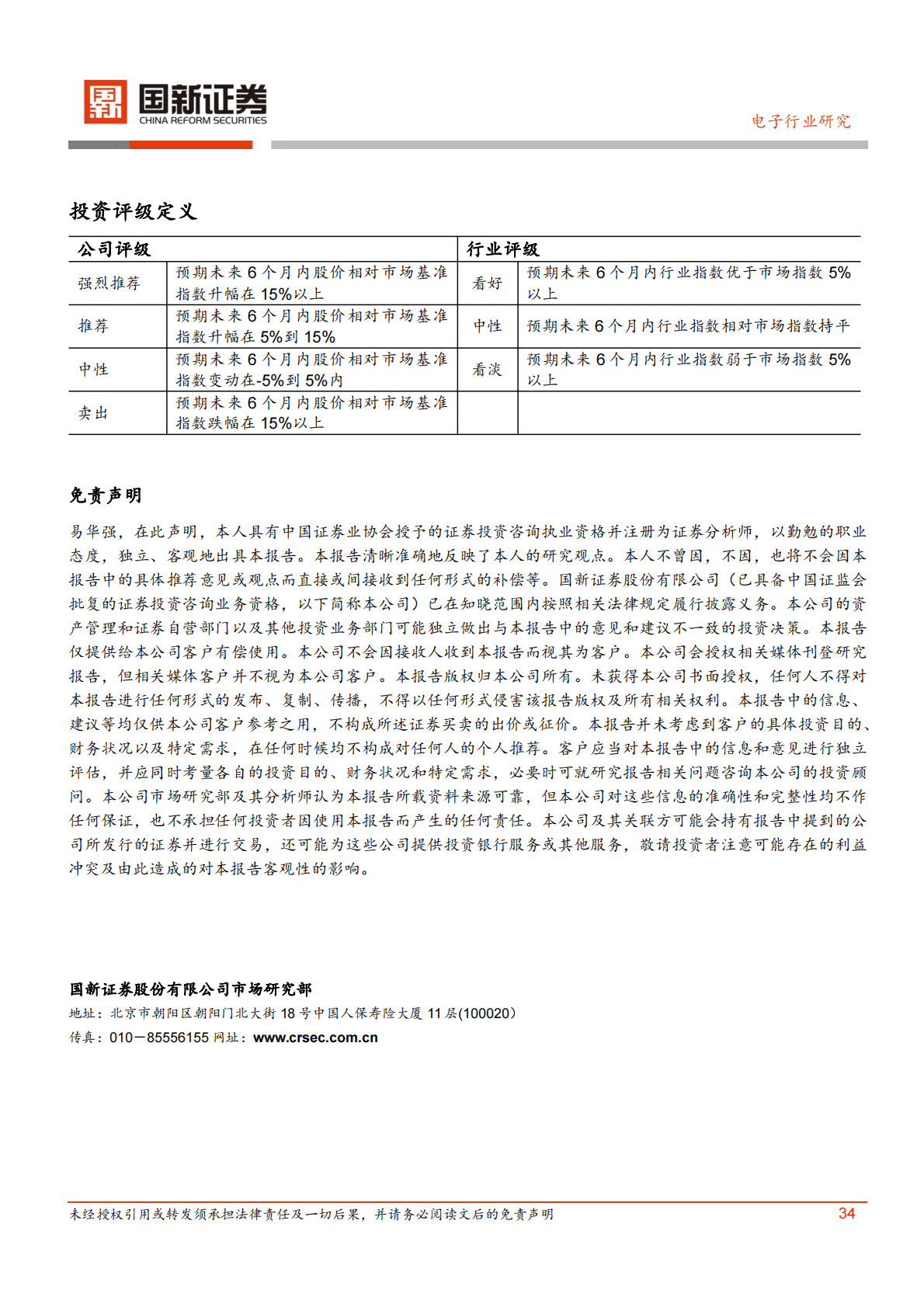 电子行业2022年第三季度业绩总结 第5页