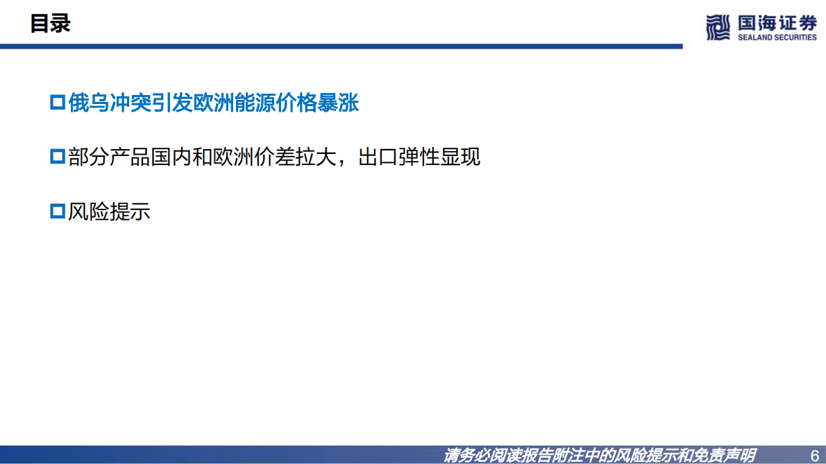化工行业专题深度报告：欧洲成本大增，利好中国化工品出口&mdash;&mdash;2022年11月更新版 第6页