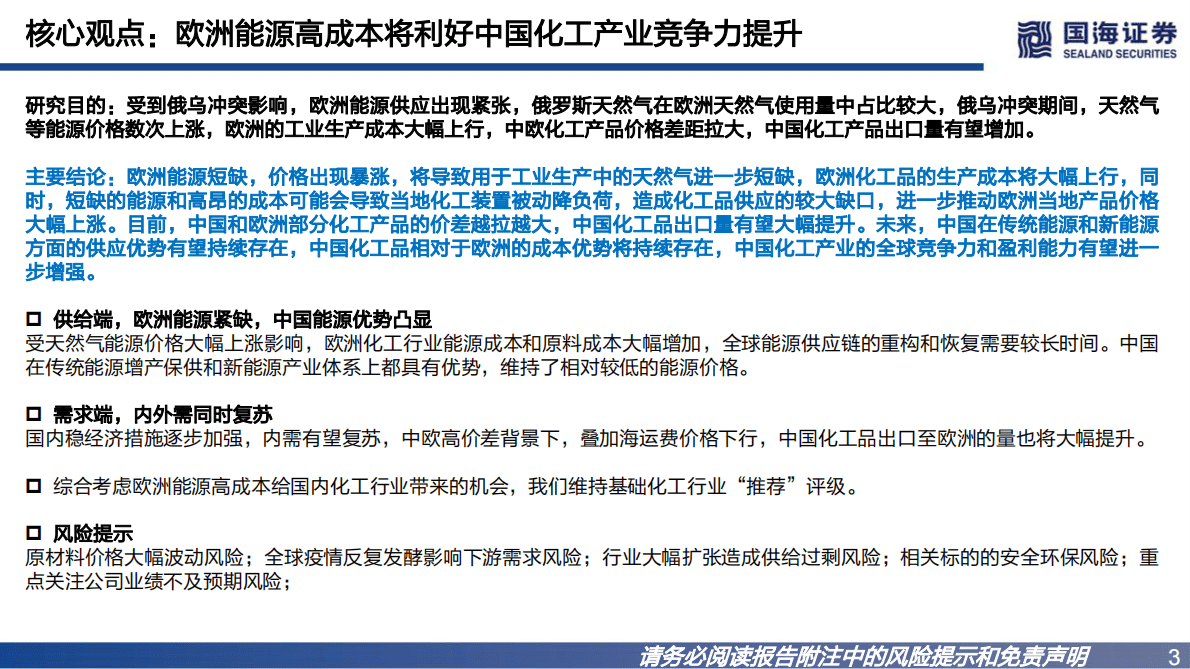 化工行业专题深度报告：欧洲成本大增，利好中国化工品出口&mdash;&mdash;2022年11月更新版 第3页
