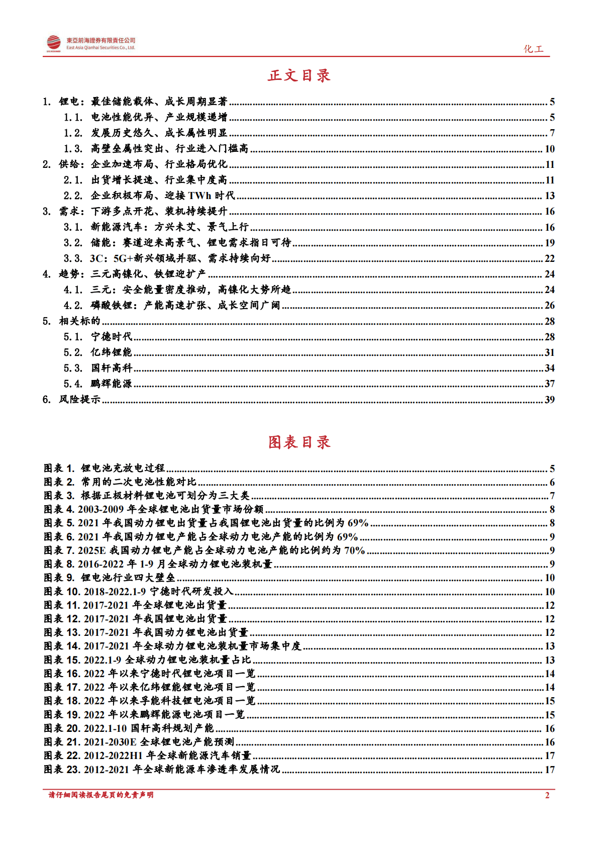 锂电池：动力储能双轮驱动，行业高景气延续 第2页