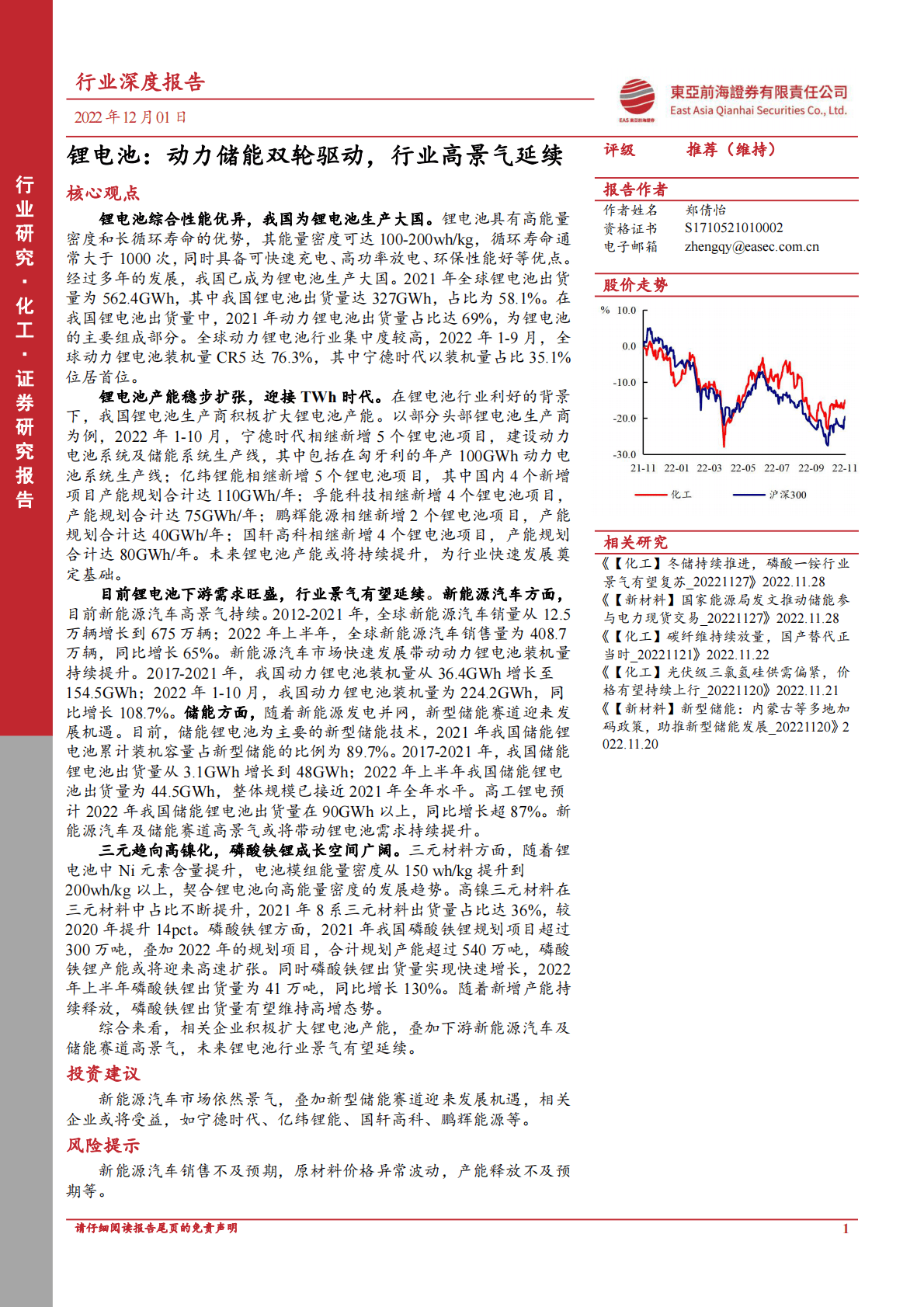 锂电池：动力储能双轮驱动，行业高景气延续 第1页