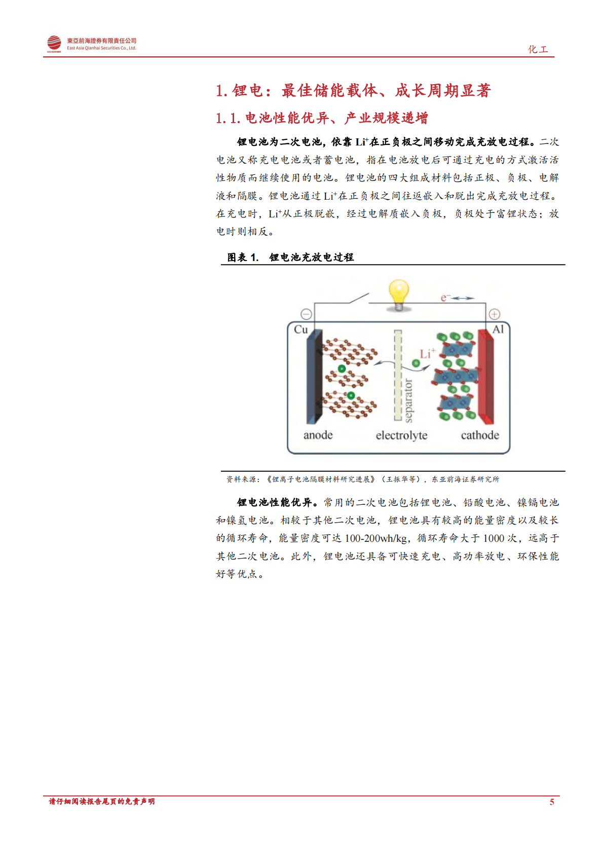 锂电池：动力储能双轮驱动，行业高景气延续 第5页